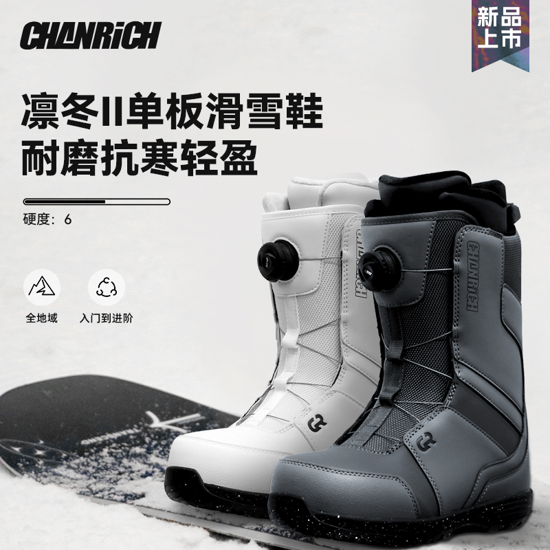 CHANRICH新款凛冬II单板滑雪鞋