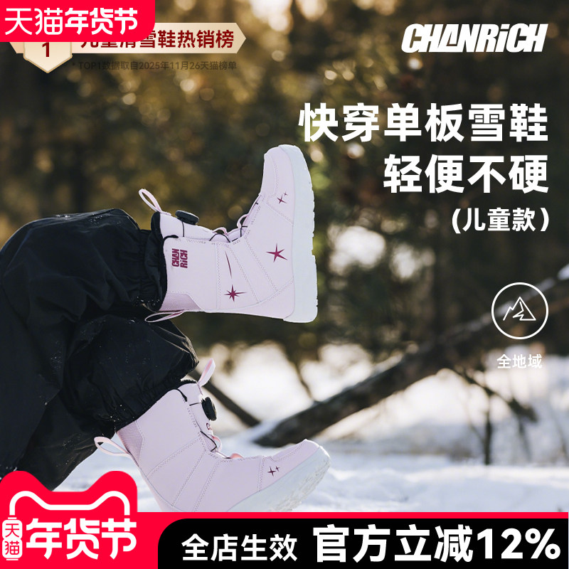 CHANRICH单板滑雪靴儿童初学快穿旋钮扣防水保暖专业全地域滑雪鞋,户外/登山/野营/旅行用品,单板滑雪鞋,淘宝优惠券,粉丝福利购,淘宝优惠卷