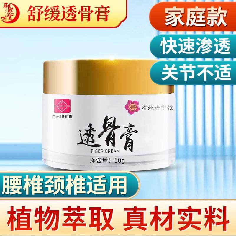 透骨膏按摩涂抹保健膏颈椎膝盖厂家正品疼痛膏透骨膏按摩膏