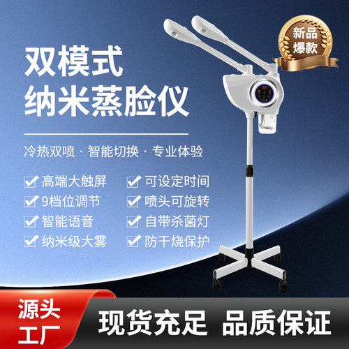 新款美容院冷热喷雾机双管蒸脸器家用保湿喷雾面部补水美容仪器冷