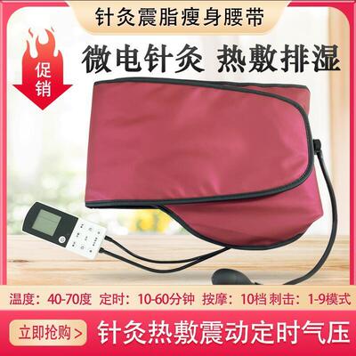 针灸腰带美容院光子发热收腹燃脂热敷包震动减肥减小腹瘦肚子暖宫