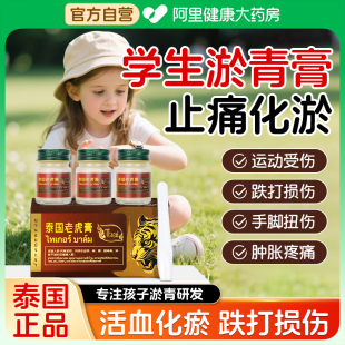 泰国去淤青膏宝宝儿童婴儿老虎膏专用正品 关节疼痛正宗 旗舰店原装