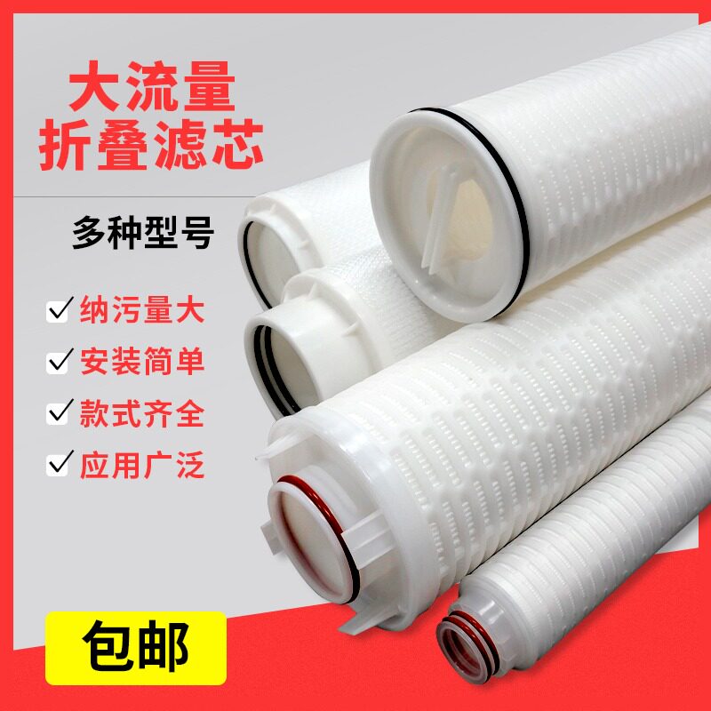 大通量滤芯40寸3M大流量颇尔派克款保安过滤器工业净水PP折叠滤芯