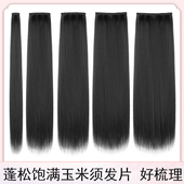 古装 汉服玉米须假发一片式 接发古风盘发曲曲发排不打结长直发造型