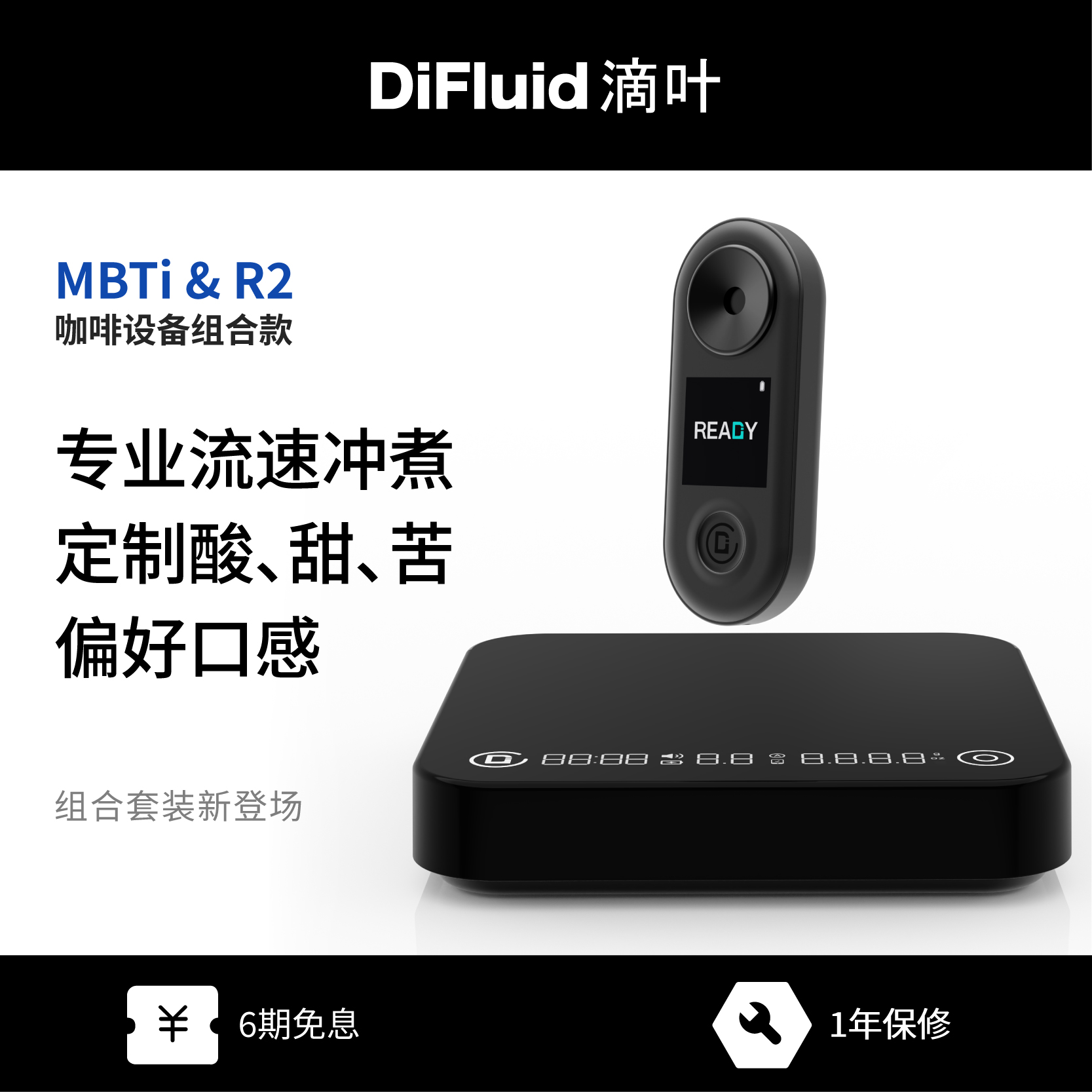 冲煮赛事指定设备 手冲计时 实时流速