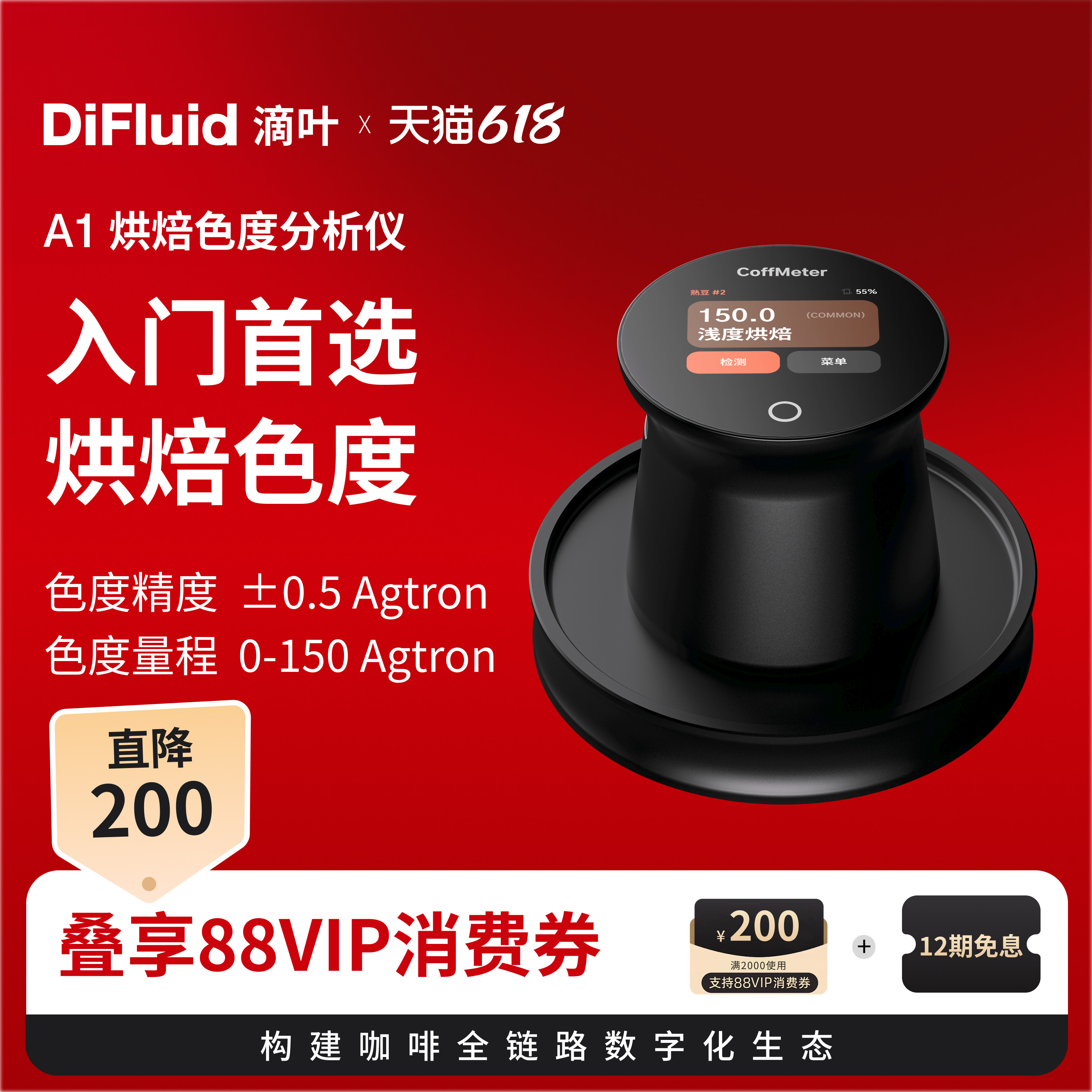 CoffMeter A1烘焙色度检测仪咖啡豆色值仪器Roastsee智能分析设备