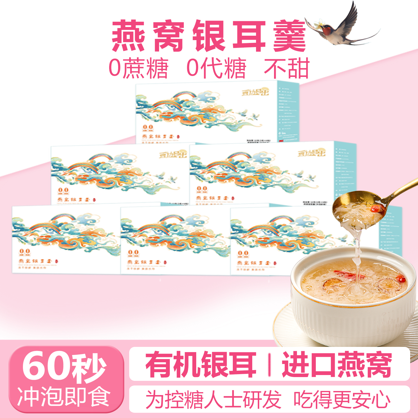 无糖燕窝银耳羹，专为控糖人士