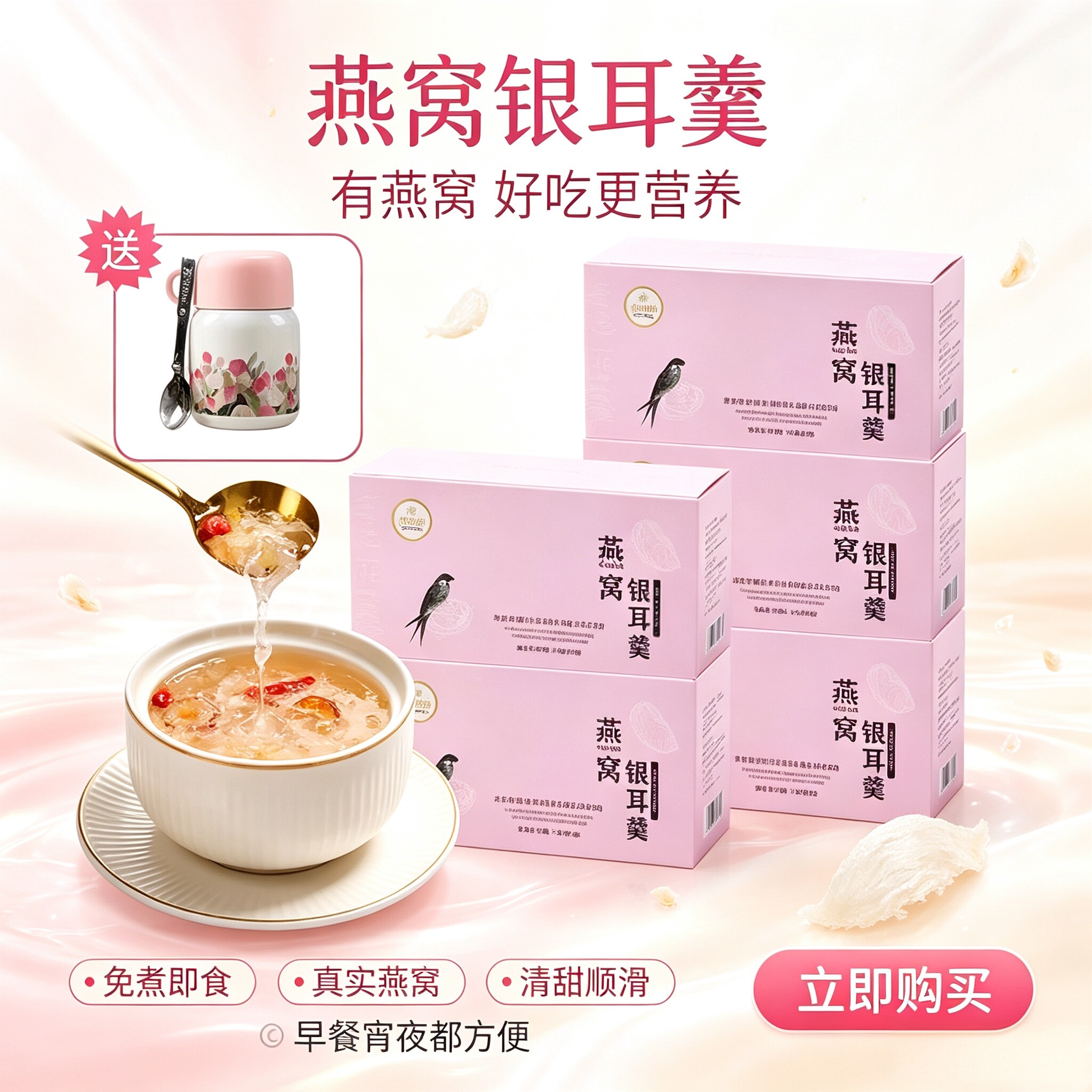 燕窝银耳羹冲泡即食送礼图片