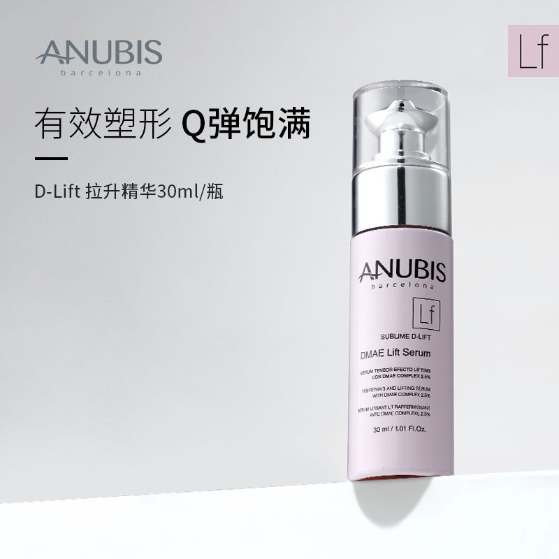 【提升轮廓】ANUBIS D-Lift 拉升精华30ml瓶改善肌肤弹性提拉紧致