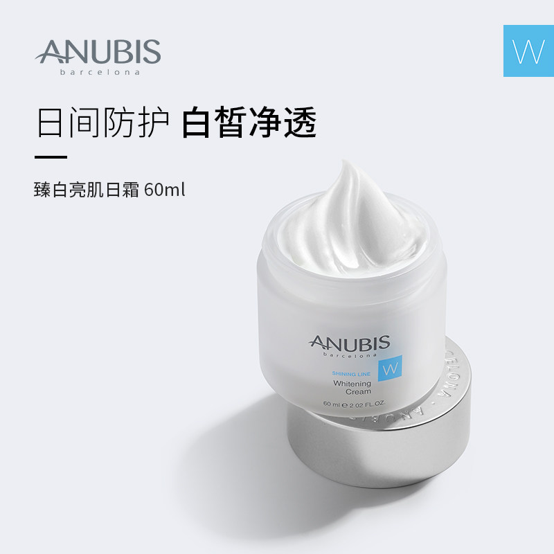 ANUBIS臻白亮肌日霜60ml滋润紧致改善皮肤暗黄提亮肤色适应多肤质