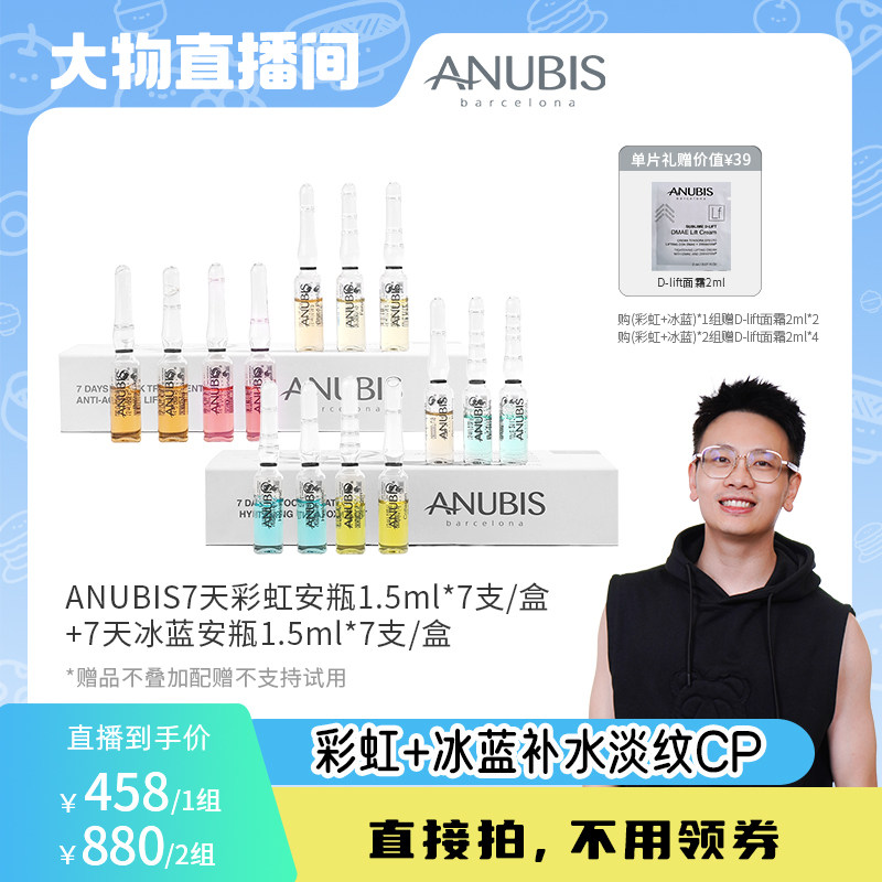 【大物专享】ANUBIS[密集焕肤CP]亮肤紧致抗老补水精华原液