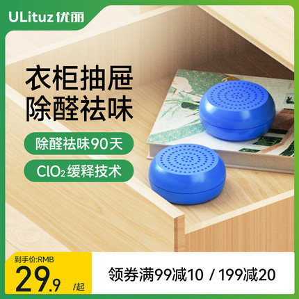 ulituz优丽二氧化氯除甲醛去异味新房家用新车车内车载除味清除剂