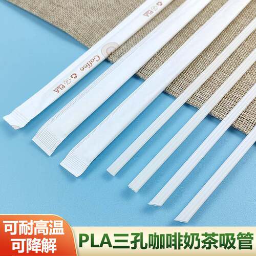 加厚PLA霸王奶茶三品管三孔咖啡搅拌吸管环保可降解热饮细管尖口