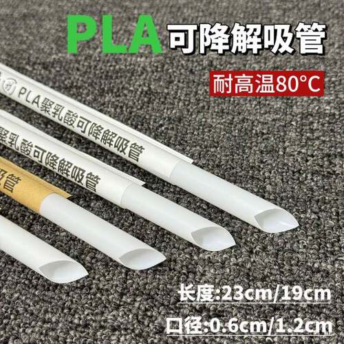 耐高温加厚PLA可降解环保一次性吸管粗珍珠奶茶独立单支包装商用