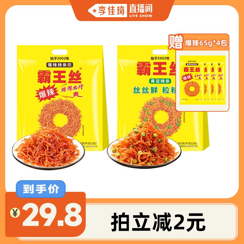 霸王丝爆辣辣条大份量27.5g*22包