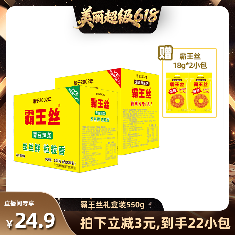【直播间推荐】霸王丝爆辣辣条550g盒装湖南平江特产麻辣丝零食