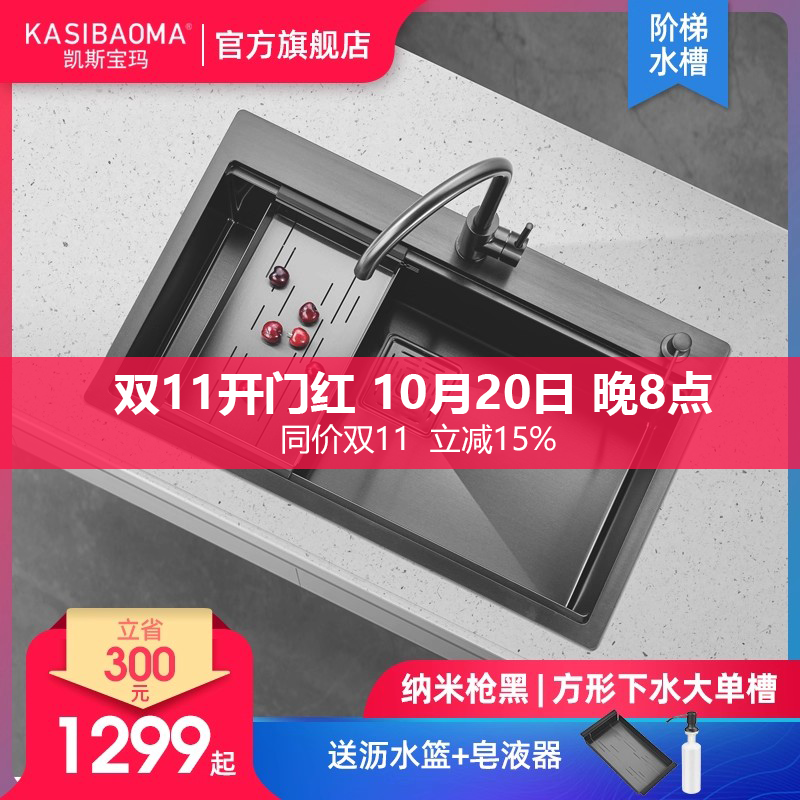 凯斯宝玛黑金刚纳米304手工水槽
