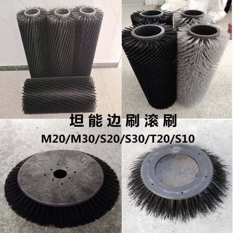 坦能扫地机圆滚刷M30/M20/S20/S30/T20/S10侧边刷主刷毛刷配件