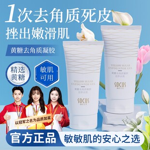 黄糖去角质啫喱面部深层清洁毛孔黑头死皮脸部磨砂凝胶男女士旗舰