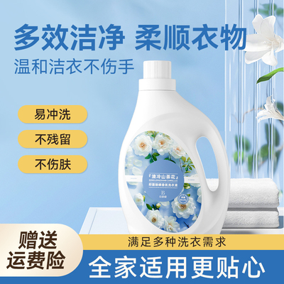 山茶花抑菌除螨香氛洗衣液2L内衣裤专用清洗液柔顺温和护衣久留香