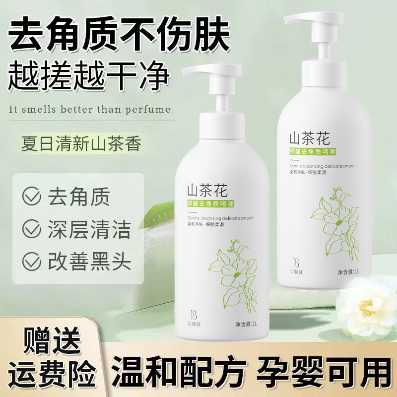 倍膳健山茶花果酸去角质啫喱面部女男士死皮脸部深层清洁毛孔控油