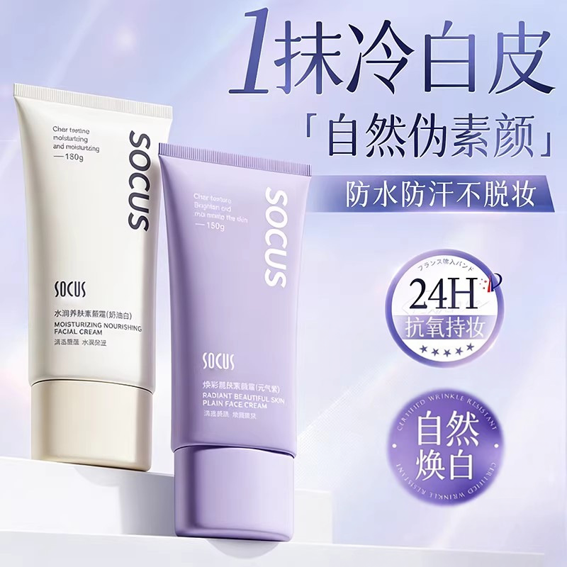 懒人身体素颜霜脸部美脖子大腿学生党裸妆白隔离遮瑕三合一乳正品