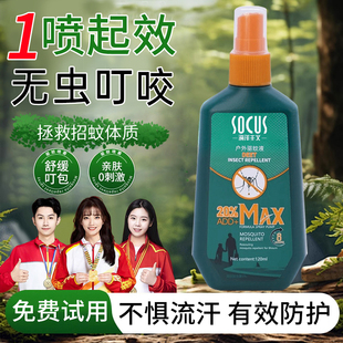 10%避蚊胺驱蚊液喷雾强力防蚊虫叮咬神器花露水户外露营游玩常备