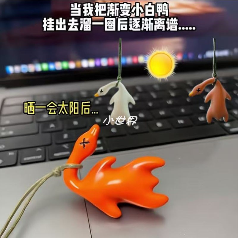 变色烤鸭挂件申请出战~