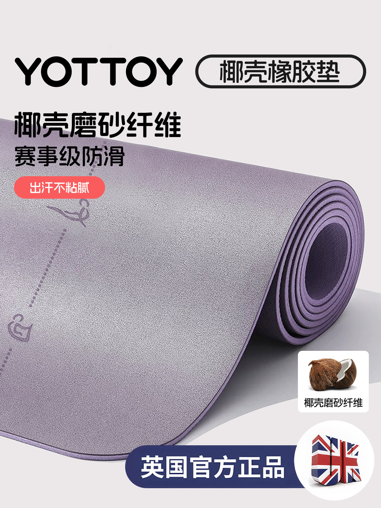 YOTTOY椰壳瑜伽垫天然橡胶2026新款专业防滑pu家用健身垫减震静音