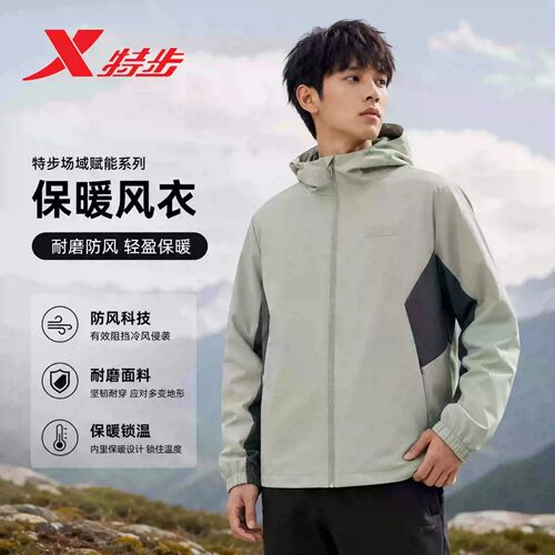 特步保暖风衣男梭织厚外套2026秋季新款加薄绒冲锋衣974329160115