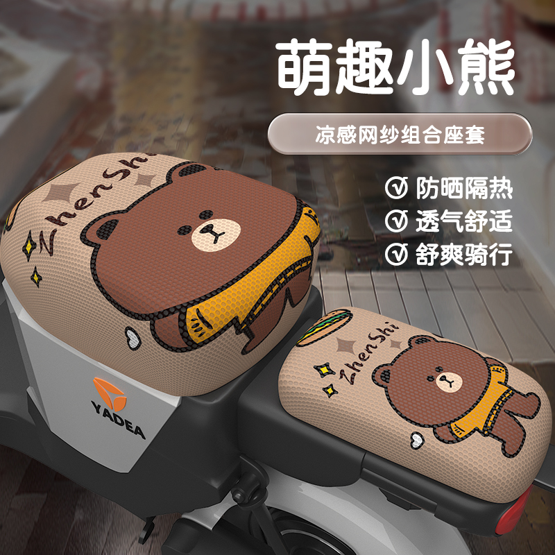 新国标电动车座套夏季