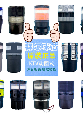 拜尔BS-970无线麦克风咪芯790A话筒头780S麦芯KTV通用动圈麦咪头