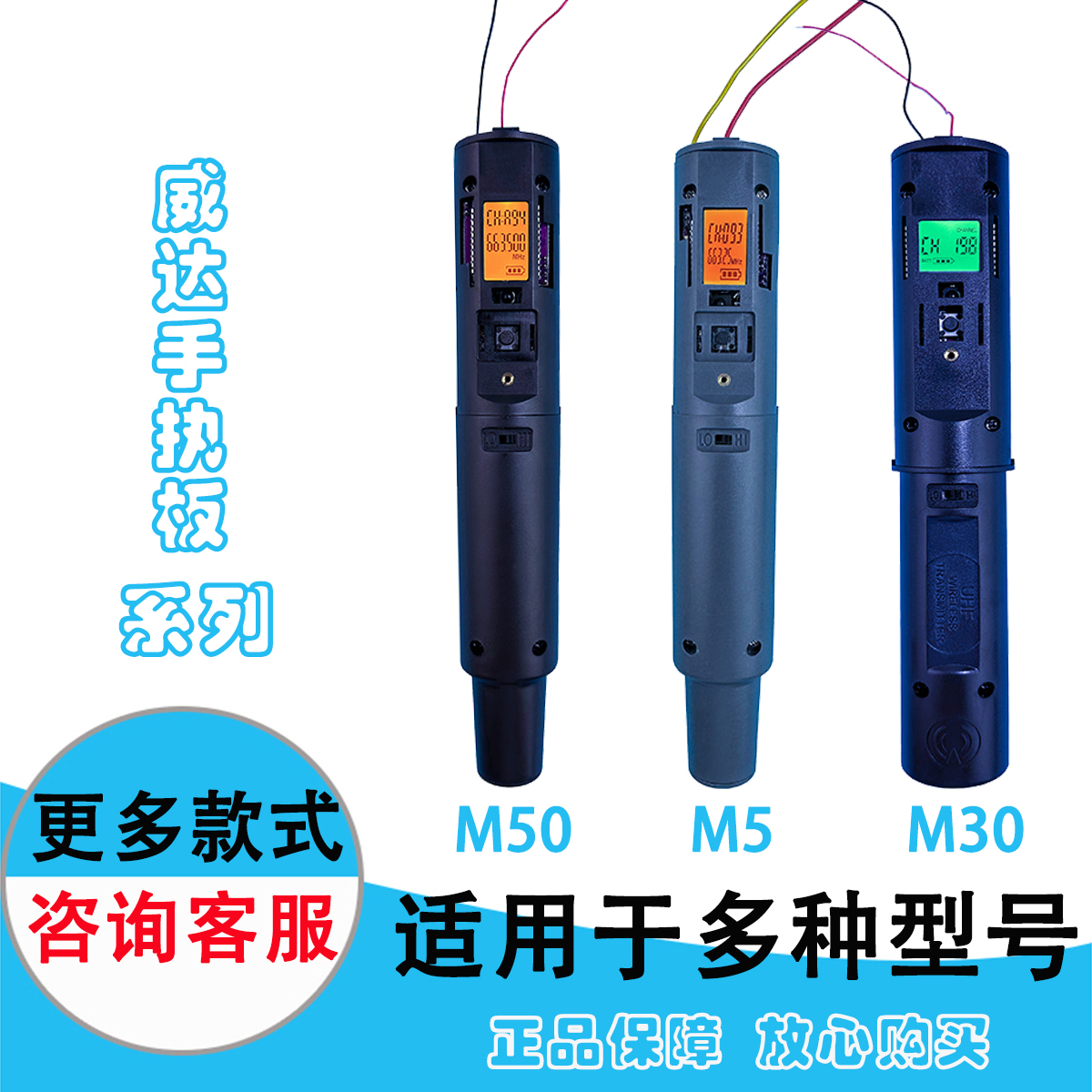 威达无线话筒手持板M50麦克风手咪板M5主板M3线路板KTV配件