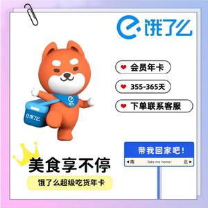 PT 饿了么超级吃货卡年卡会员优惠券外卖券【355-365】天全国通用
