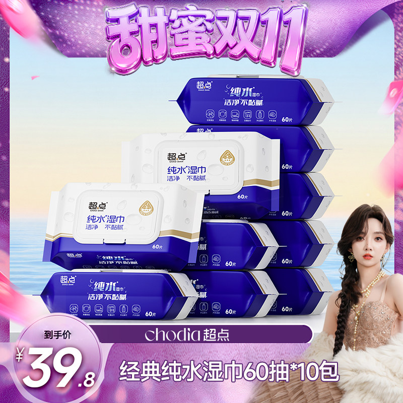 【甜蜜双十一】超点纯水湿巾婴幼儿可用手口湿纸巾家用大包