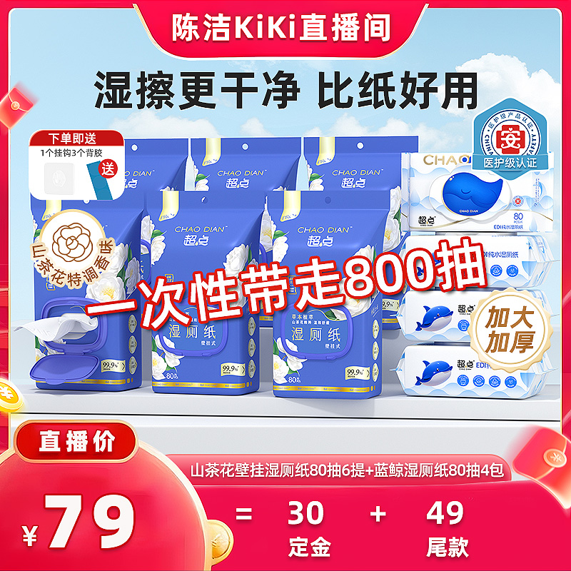 超点山茶花加厚悬挂式湿厕纸家用