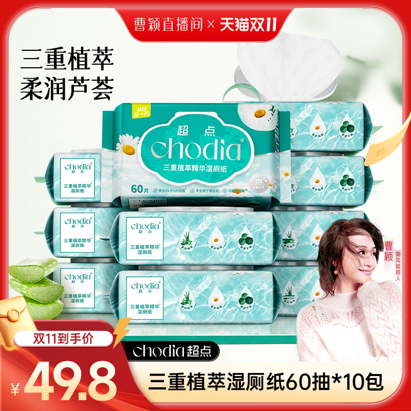 超点芦荟三重湿厕纸可冲马桶