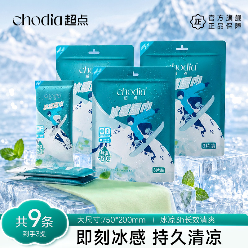 超点降温冰巾户外运动凉感小毛巾便携冰凉感冷感湿巾降温好物神器