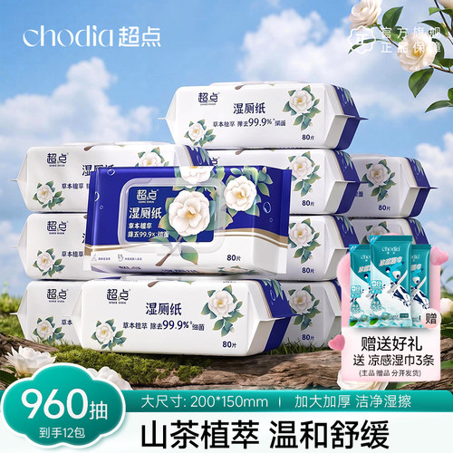 超点山茶花女性私处可用湿厕纸