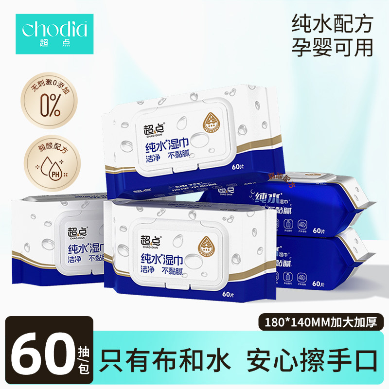 超点纯水湿巾儿童可擦嘴专用手口湿纸巾家用清洁加大加厚60抽大包