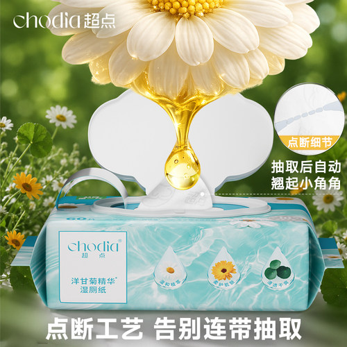 超点洋甘菊可冲散不堵塞湿厕纸
