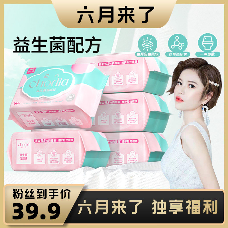 【六月来了】超点湿厕纸益生菌湿厕巾加厚湿纸巾80片,洗护清洁剂/卫生巾/纸/香薰,湿厕纸,淘宝优惠券,粉丝福利购,淘宝优惠卷