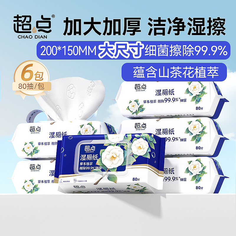 超点山茶花湿厕纸厚实清污垢