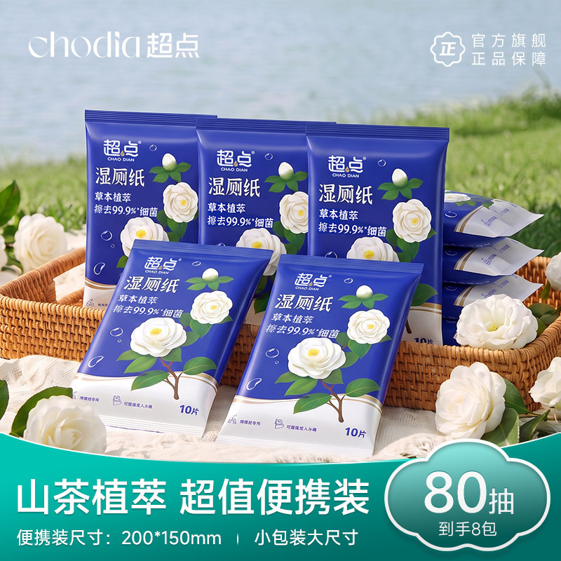 超点山茶花便携独立包装湿厕纸图片