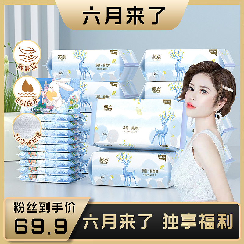 六月来了超点小鹿洗脸巾