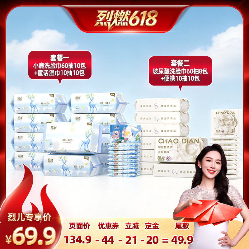 【燃烈618】超点洗脸巾加大加厚安全无刺激孕婴可用湿擦一次性