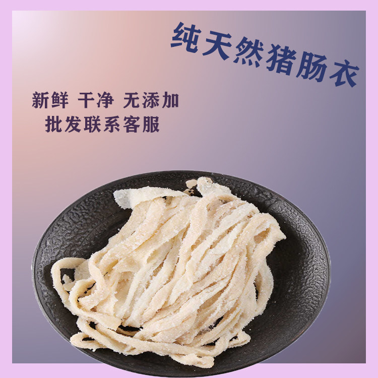 新鲜盐渍猪肠衣10路70米商用灌香腊肠风干肠烤肠单根2-4米