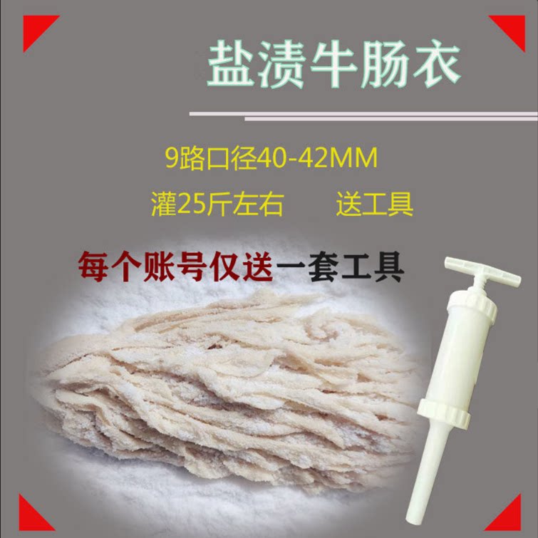 盐渍牛肠衣盐渍肠衣9路灌25斤
