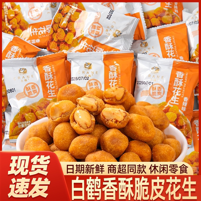 花生香酥脆皮花生多味