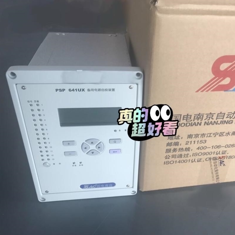 请询价国电南自PSP641U备用电源自投装置